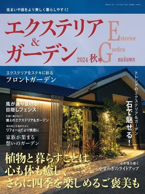 cover image of エクステリア＆ガーデン Exterior&Garden